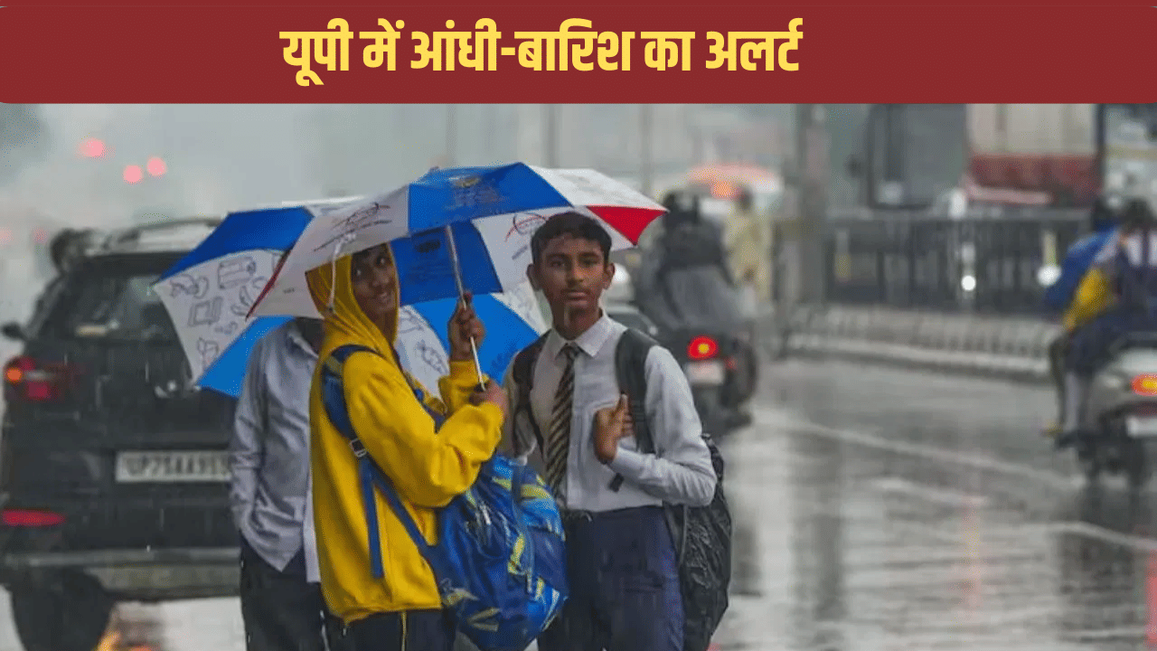 यूपी में अगले 4 दिन खूब बरसेंगे बादल, आंधी-तूफान की भी चेतावनी, जानें IMD का लेटेस्ट अपडेट