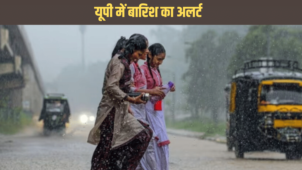 कड़केगी बिजली, गरजेंगे बादल… यूपी में जारी रहेगा बारिश का दौर, मौसम विभाग ने दी ये चेतावनी
