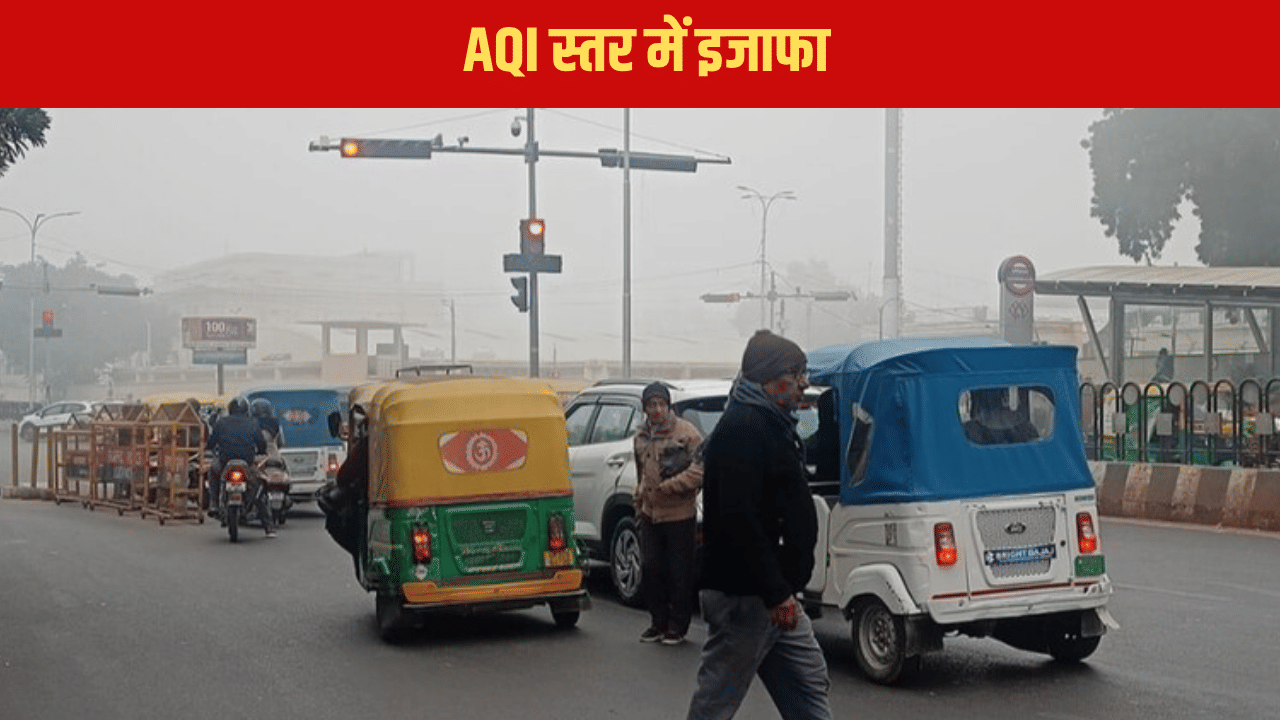 UP के कई शहरों में AQI 400 पार, सुबह-सुबह धुंध की भी दस्तक, जानें पूरे दिन का मौसम अपडेट UP के कई शहरों में AQI 400 पार, सुबह-सुबह धुंध की भी दस्तक, जानें पूरे दिन का मौसम अपडेट