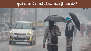 क्या यूपी में आज भी झमाझम बरसेंगे बादल? बारिश को लेकर मौसम विभाग का आया बड़ा अपडेट