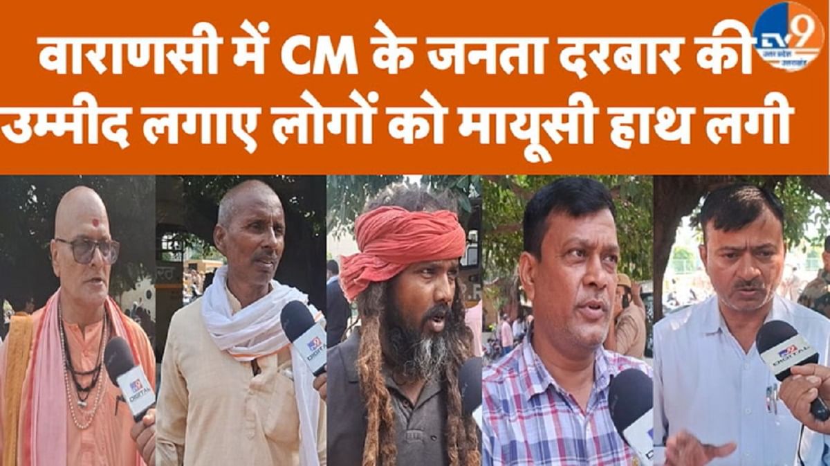 CM योगी के दरबार में पहुंचे काशी के लोगों को क्यों हाथ लगी मायूसी?