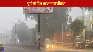 यूपी में फिर बदला मौसम, अब बेमौसम बारिश का अलर्ट, AQI स्तर भी बेहद खराब