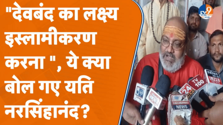 दारुल उलूम और तालीबान को लेकर ऐसा क्या बोले यति नरसिंहानंद महाराज?