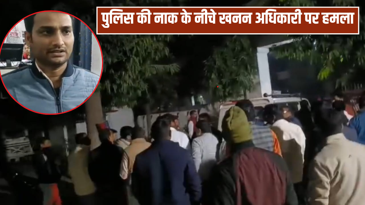 अयोध्या में माफियाओं के हौसले बुलंद, थाने में घुसकर खनन अधिकारी को पीटा; तमाशा देखती रही पुलिस