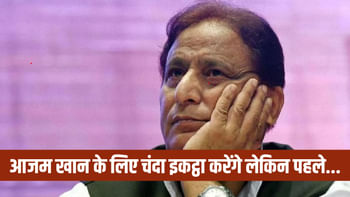 आजम खान को BJP नेता ने भेजा ₹500 का चंदा, बोले- बेटे के पास 100 करोड़