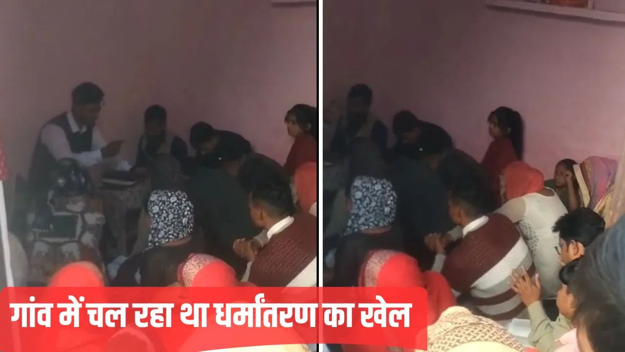 बागपत में धर्मांतरण रैकेट बेनकाब, फेसबुक दोस्ती से किया जा रहा था गुमराह; ऐसे खुला राज