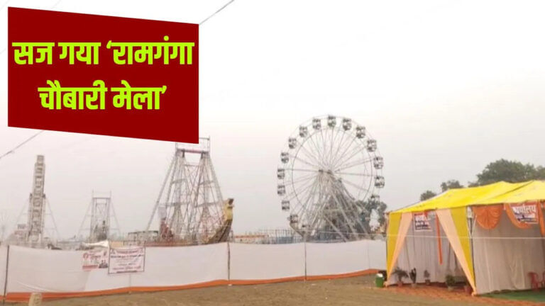 बरेली का चौबारी मेला क्यों खास? 100 साल पूरे; रामगंगा तट पर बिखरी रौनक