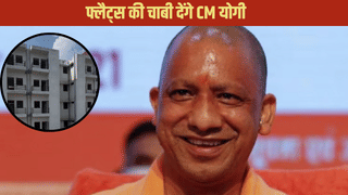 मुख्तार की जमीन पर गरीबों का आशियाना, लाभार्थियों को सीएम योगी आज सौंपेगे फ्लैट्स की चाबियां