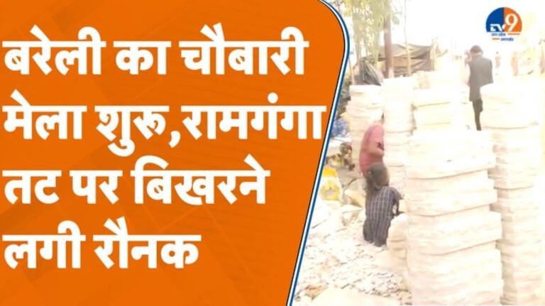 बरेली का चौबारी मेला शुरू, रामगंगा के तट पर बिखरने लगी रौनक