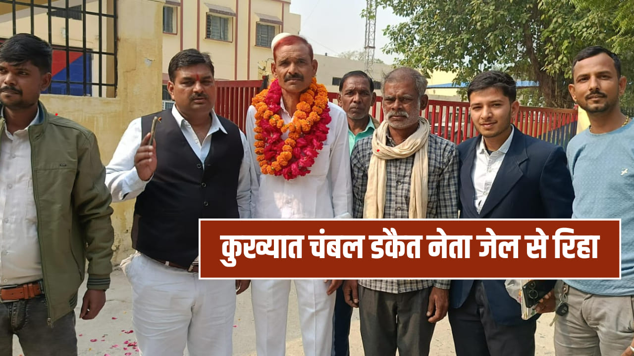 कौन है ‘चंबल का शेर’ मंगली केवट? जो 20 साल बाद हुआ जेल से रिहा