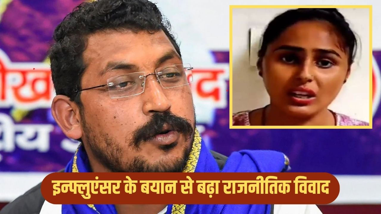 सोशल मीडिया इन्फ्लुएंसर का नगीना सांसद पर विवादित टिप्पणी, चंद्रशेखर के समर्थकों में नाराजगी; कार्रवाई की मांग