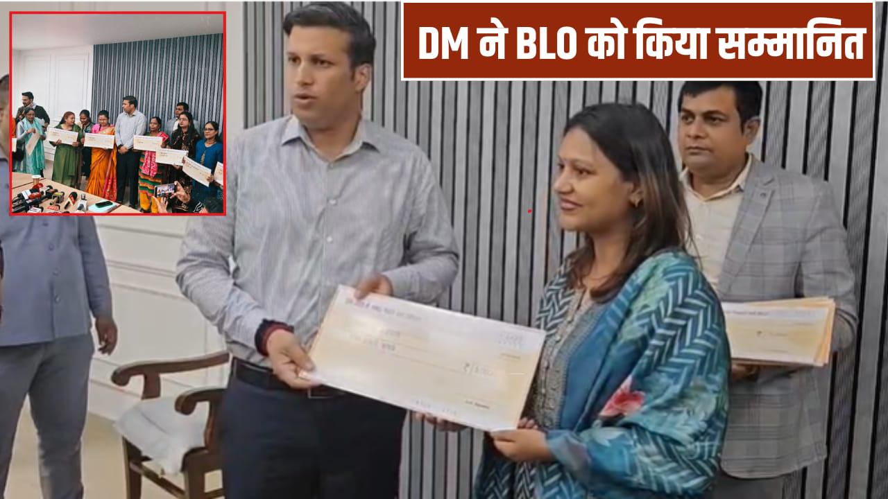 10000 इनाम, परिवार के साथ फाइव स्टार होटल में स्टे… SIR फॉर्म पूरा करने पर BLO को मिला सम्मान