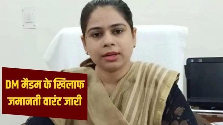 हाईकोर्ट की फटकार...पेश नहीं हुईं DM जसजीत, HC ने जारी किए ये निर्देश