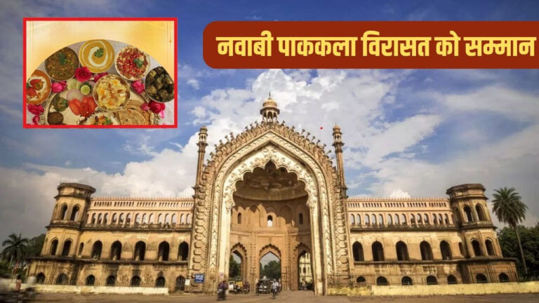 लखनऊ के जायके को वैश्विक पहचान, UNESCO की रचनात्मक शहरों में शामिल