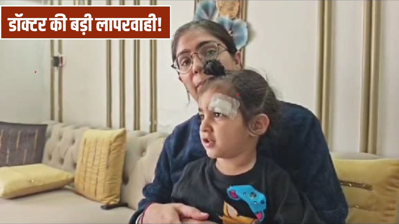 ये कैसा इलाज? बच्चे की आंख के पास लगी चोट तो डॉक्टर ने फेवीक्विक से चिपका दिया