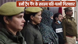 मुरादाबाद में हनी ट्रैप गैंग का पर्दाफाश, पति-पत्नी आपत्तिजनक वीडियो से करते थे वसूली