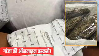 अमेजन जैसी पैकिंग और होम डिलिवरी… नोएडा में ऐसे हो रही गांजे की सप्लाई
