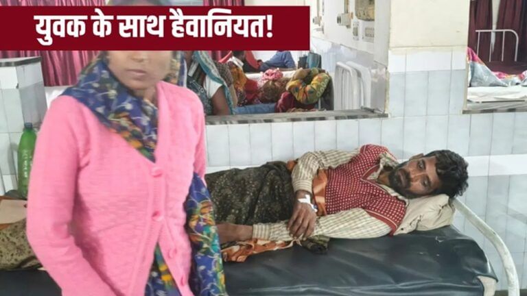 लाठी से पीटा, जूते में भरकर पिलाया…शिकायत पर युवक का कर दिया ये हाल