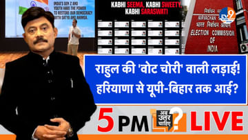 ‘वोट चोरी’ वाली लड़ाई, हरियाणा से यूपी-बिहार तक आई?