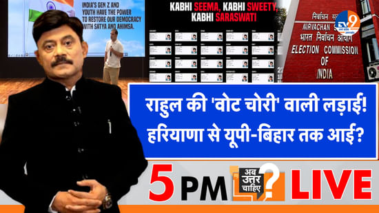 ‘वोट चोरी’ वाली लड़ाई, हरियाणा से यूपी-बिहार तक आई?