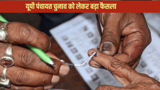 यूपी में पंचायत चुनाव का रास्ता साफ, OBC आरक्षण के लिए आयोग के गठन की मंजूरी