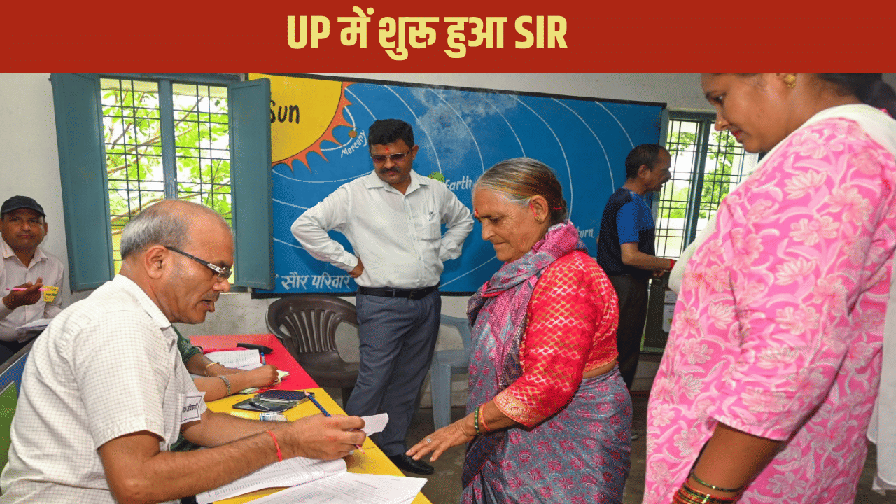 UP में शुरू हुआ SIR, BLO घर-घर पहुंचा रहे हैं फॉर्म, वोटर लिस्ट में नहीं है नाम तो करें ये काम