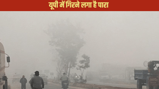 यूपी में ठंड और कोहरे का अटैक, बाराबंकी में 13.5 डिग्री तक पहुंचा तापमान , अन्य जिलों का ये रहा हाल