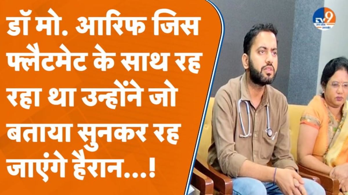 डॉ. आरिफ मीर के मामले में एक बड़ा खुलासा