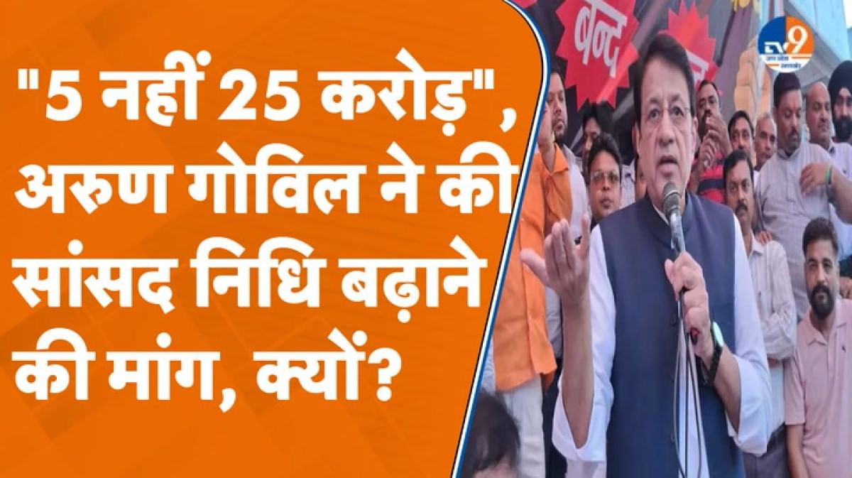 मेरठ से बीजेपी सांसद अरुण गोविल