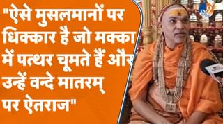 ‘ऐसे मुसलमानों पर धिक्कार है जो मक्का में पत्थर चूमते हैं और जिन्हें वन्दे मातरम् पर ऐतराज’