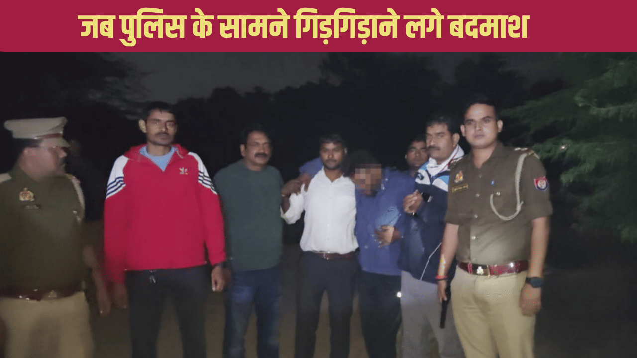 मां-बाप की कसम, अब कभी नहीं करेंगे गलत काम… बाराबंकी में SHO के सामने कान पकड़ गिड़गिड़ाने लगे बदमाश