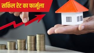 UP में इस फार्मूले से तय होगा सर्किल रेट, लोकेशन के मुताबिक होगी जमीन की कीमत; ऐसे लागू होगी व्यवस्था