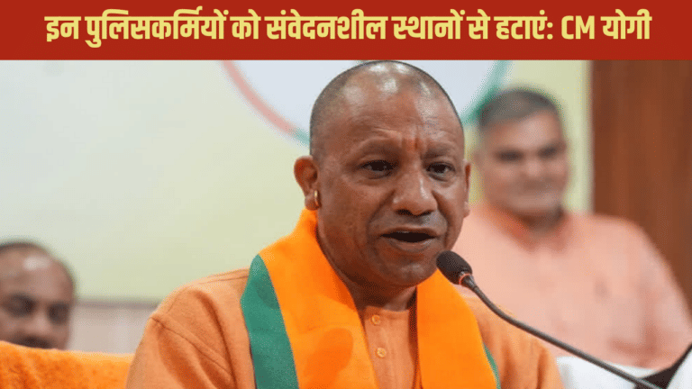सीएम योगी का निर्देश; ऐसी जगहों से हटाए जाएं रील बनाने वाले पुलिसकर्मी