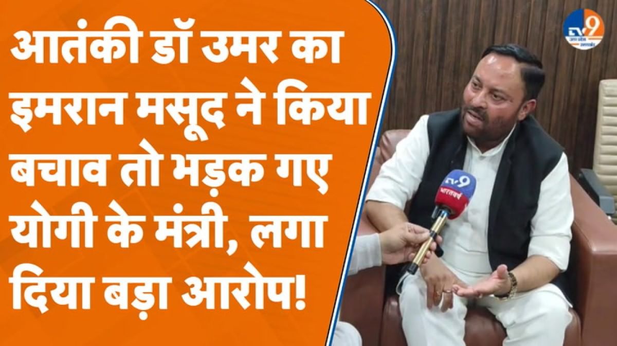 आतंकी डॉ उमर का इमरान मसूद ने किया बचाव तो भड़क गए योगी के मंत्री