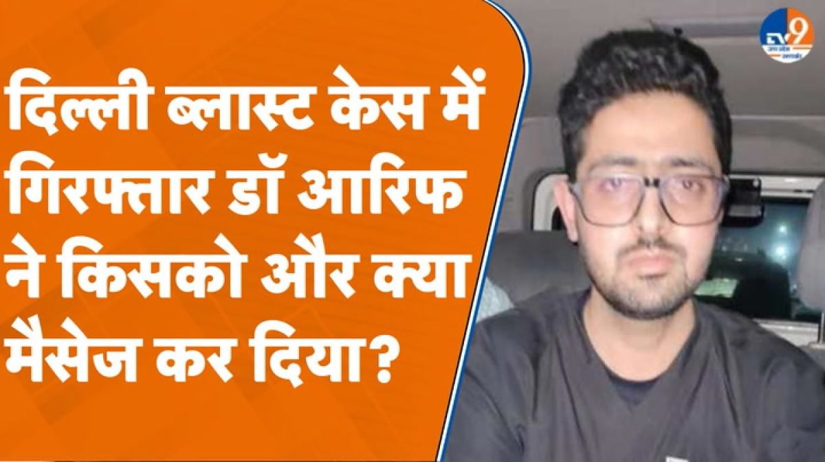 कार्डियोलॉजिस्ट डॉ. आरिफ ने किसको और क्या मैसेज कर दिया?