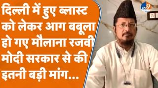 दिल्ली धमाके को लेकर आग बबूला हुए मौलाना ने मोदी सरकार से कर डाली ये मांग