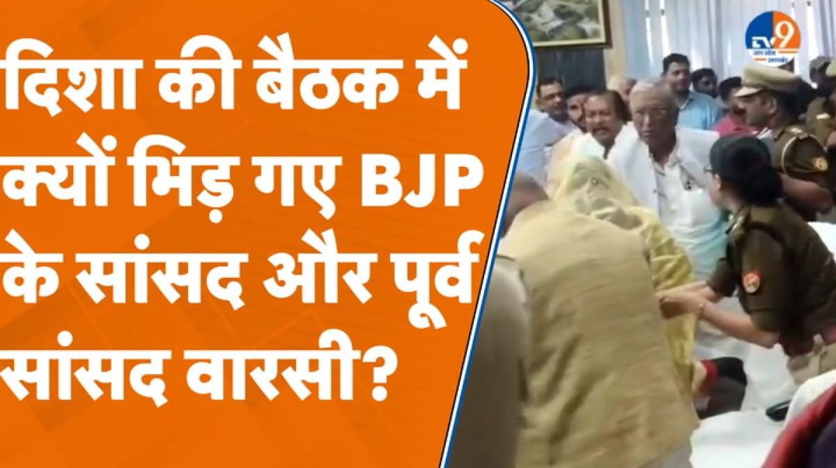 दिशा की बैठक में क्यों भिड़ गए BJP सांसद देवेंद्र भोले और पूर्व सांसद अनिल शुक्ला?