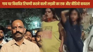 डर जाऊंगी क्या... गाय काटने की बात करने वाली लड़की ने फिर बनाया Video