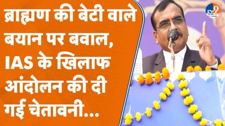 MP के IAS के खिलाफ फूटा Shahjahanpur के ब्राह्मण समाज का गुस्सा