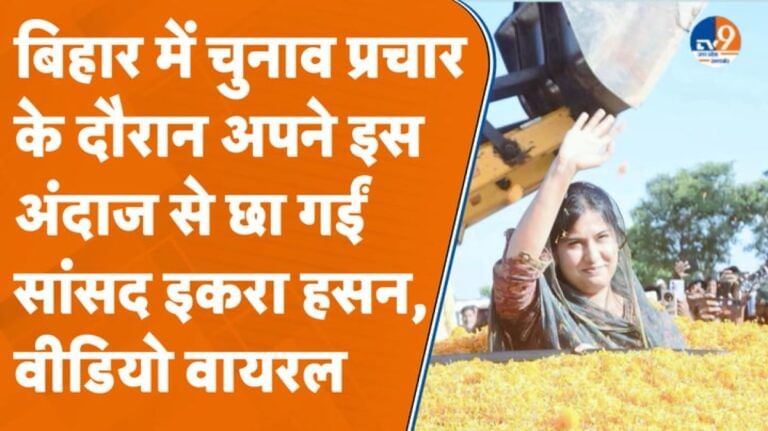 Iqra Hasan का ये अंदाज शायद ही किसी ने देखा हो… भाषण हो गया वायरल