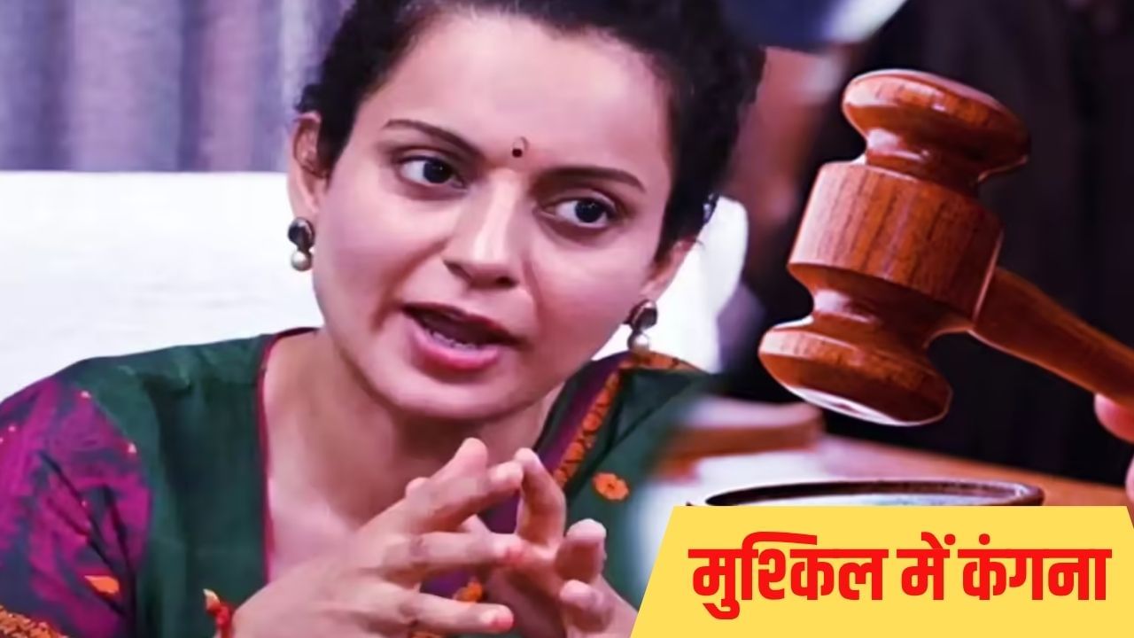 किसानों के अपमान केस में मुश्किल में आ सकती हैं कंगना रनौत, आगरा कोर्ट में अर्जी मंजूर; जानें अब क्या होगा