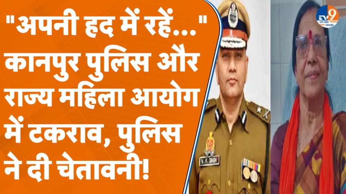 Kanpur पुलिस ने राज्य महिला आयोग को दी हद में रहने की नसीहत तो अनीता गुप्ता ने किया जोरदार पलटवार!