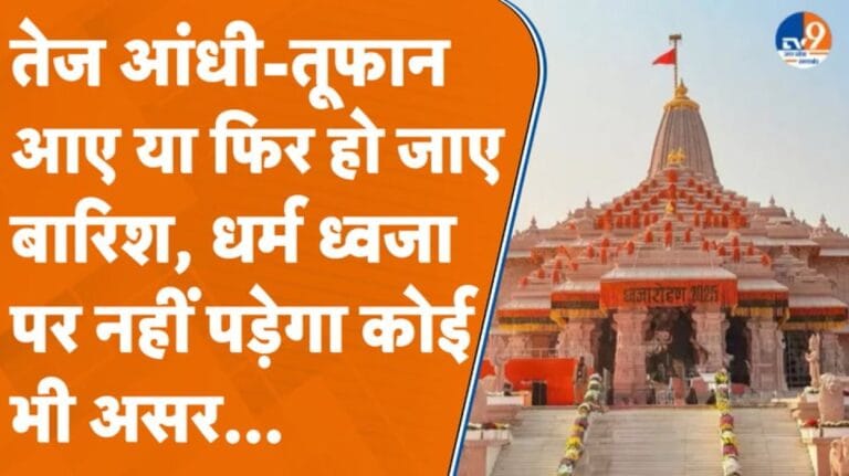Kanpur की इस पैराशूट फैक्ट्री ने बनाया राम मंदिर का ‘धर्म ध्वजा’