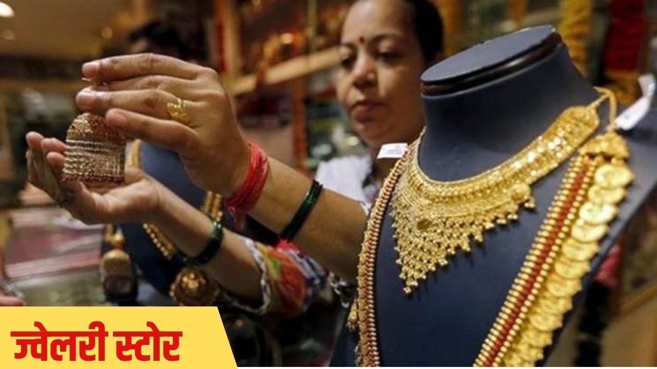 चोरी का सोना बेचकर चुकाया लोन, प्रापर्टी खरीदी; फिर गायब हो गई महिला