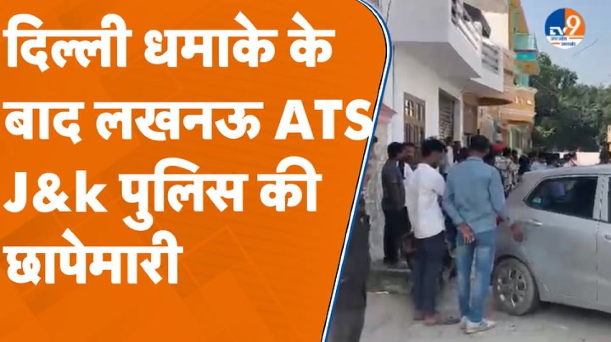 परवेज अंसारी के मकान पर छापेमारी, लखनऊ ATS-J&K पुलिस का एक्शन