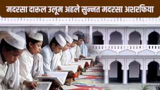 UP के मदरसों में गड़बड़ी! रोकने के लिए एक्शन में सरकार, हर महीने टीचर्स को देना होगा ये सर्टिफिकेट