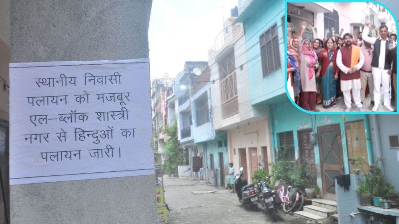 नहीं चाहिए मुस्लिम पड़ोसी… मुहल्ले वालों ने लगाए ‘घर बिकाऊ’ के पोस्टर, फिर जो हुआ