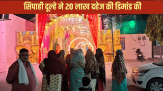 पहले 20 लाख कैश फिर... दूल्हे ने की ऐसी डिमांड दुल्हन के टूट गए अरमान