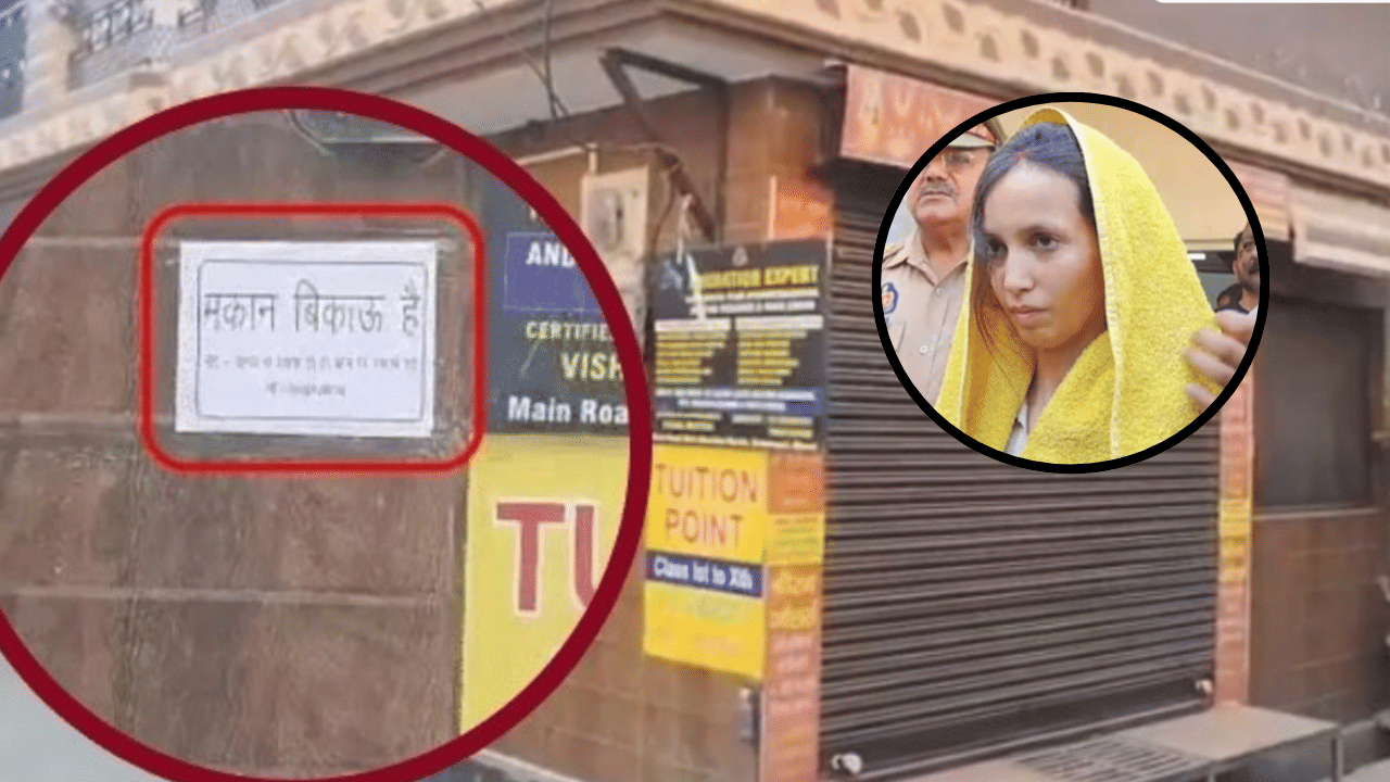 दहशत या अपशगुन…नीले ड्रम वाली मुस्कान का 75 लाख का मकान क्यों नहीं बिका?