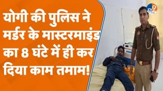 देर रात किया मर्डर, सुबह हो गया एनकाउंटर… प्रेमिका के भाई का किया था कत्ल